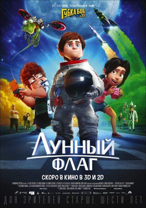 Лунный флаг (2016)